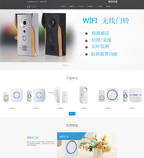 无线数码门铃网站模板 - PC端
